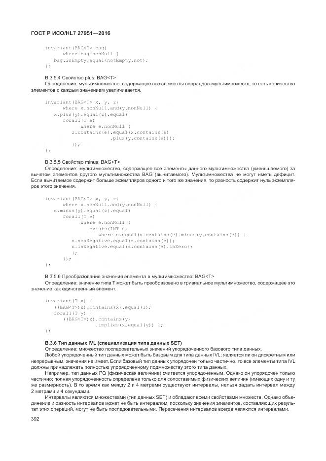 ГОСТ Р ИСО/HL 7 27951-2016, страница 395